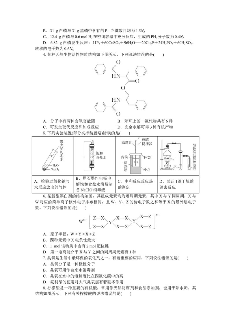 高三化学试题考试板_2025年9月_250924湖北省部分高中协作体联考2025-2026学年高三上学期9月联考（全科）_湖北省部分高中协作体2025-2026学年高三上学期9月联考化学试题（含解析）