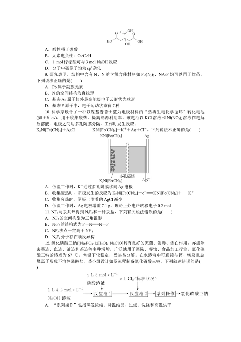 高三化学试题考试板_2025年9月_250924湖北省部分高中协作体联考2025-2026学年高三上学期9月联考（全科）_湖北省部分高中协作体2025-2026学年高三上学期9月联考化学试题（含解析）