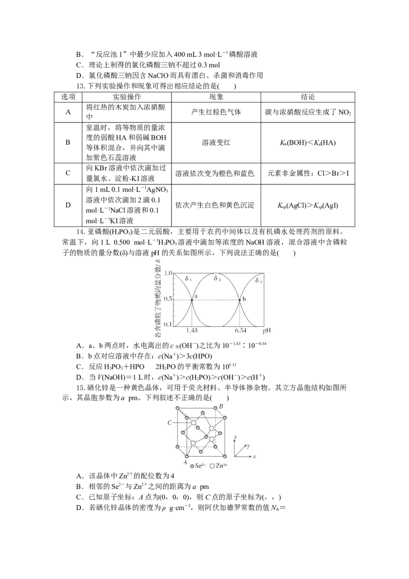 高三化学试题考试板_2025年9月_250924湖北省部分高中协作体联考2025-2026学年高三上学期9月联考（全科）_湖北省部分高中协作体2025-2026学年高三上学期9月联考化学试题（含解析）