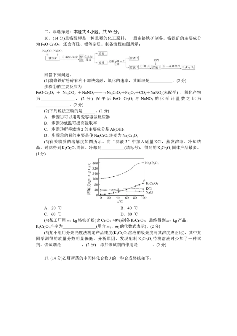 高三化学试题考试板_2025年9月_250924湖北省部分高中协作体联考2025-2026学年高三上学期9月联考（全科）_湖北省部分高中协作体2025-2026学年高三上学期9月联考化学试题（含解析）