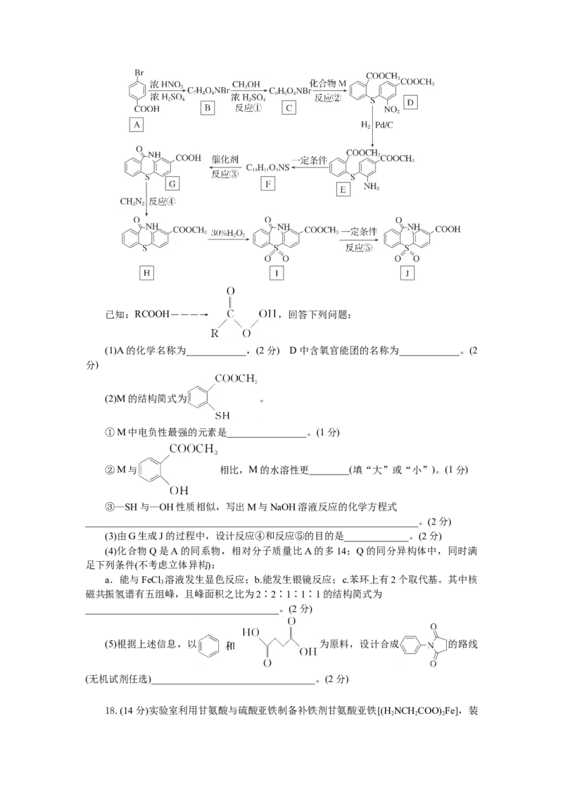 高三化学试题考试板_2025年9月_250924湖北省部分高中协作体联考2025-2026学年高三上学期9月联考（全科）_湖北省部分高中协作体2025-2026学年高三上学期9月联考化学试题（含解析）