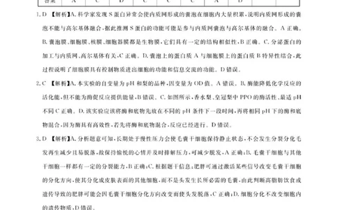 广东省2024届广州高三阶段训练市统考生物答案(1)_2023年8月_028月合集_2024届广东省广州高三阶段训练市统考