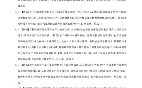 广东省2024届广州高三阶段训练市统考生物答案(1)_2023年8月_028月合集_2024届广东省广州高三阶段训练市统考