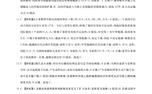 广东省2024届广州高三阶段训练市统考生物答案(1)_2023年8月_028月合集_2024届广东省广州高三阶段训练市统考