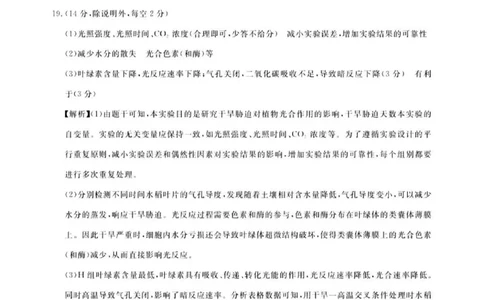 广东省2024届广州高三阶段训练市统考生物答案(1)_2023年8月_028月合集_2024届广东省广州高三阶段训练市统考