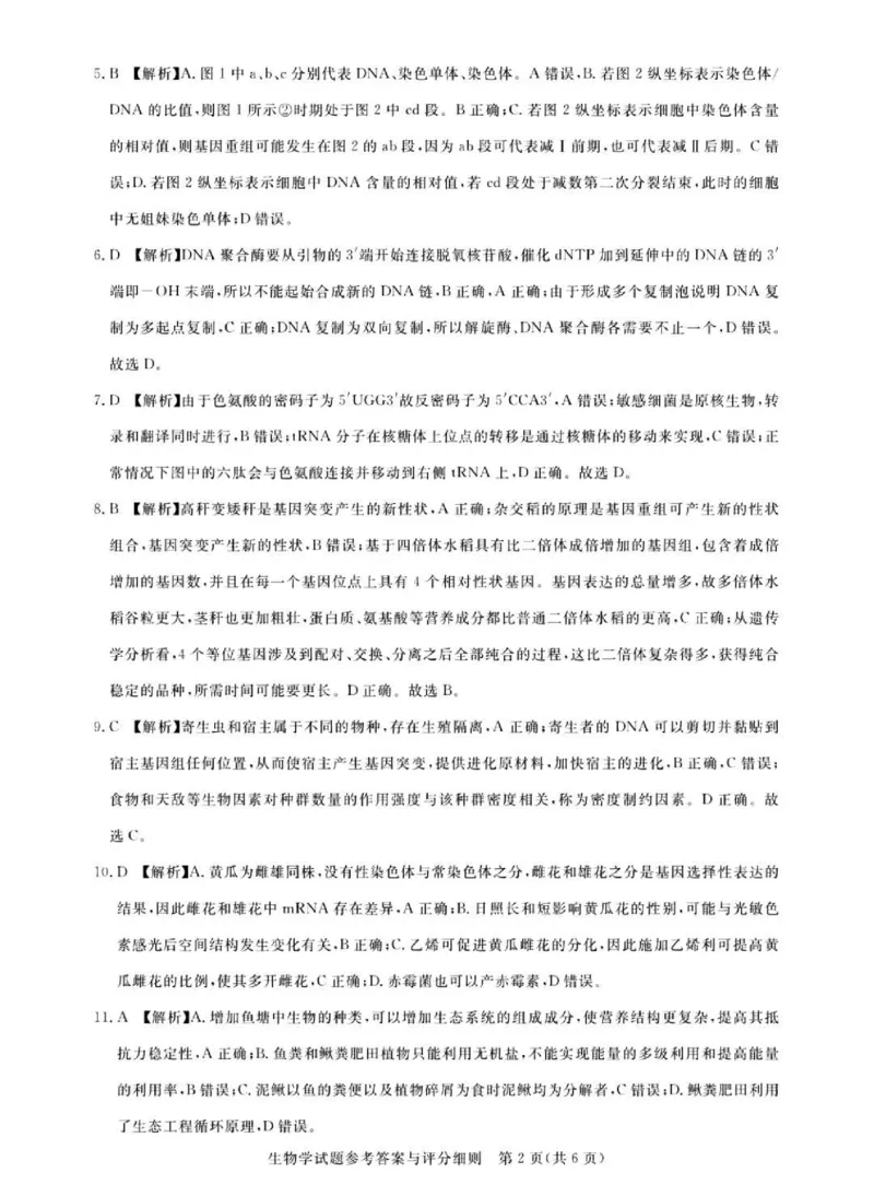 广东省2024届广州高三阶段训练市统考生物答案(1)_2023年8月_028月合集_2024届广东省广州高三阶段训练市统考