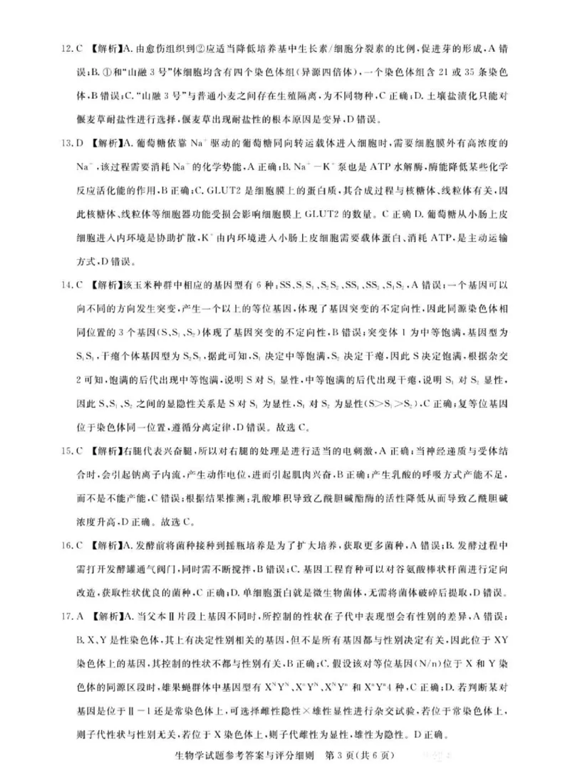 广东省2024届广州高三阶段训练市统考生物答案(1)_2023年8月_028月合集_2024届广东省广州高三阶段训练市统考