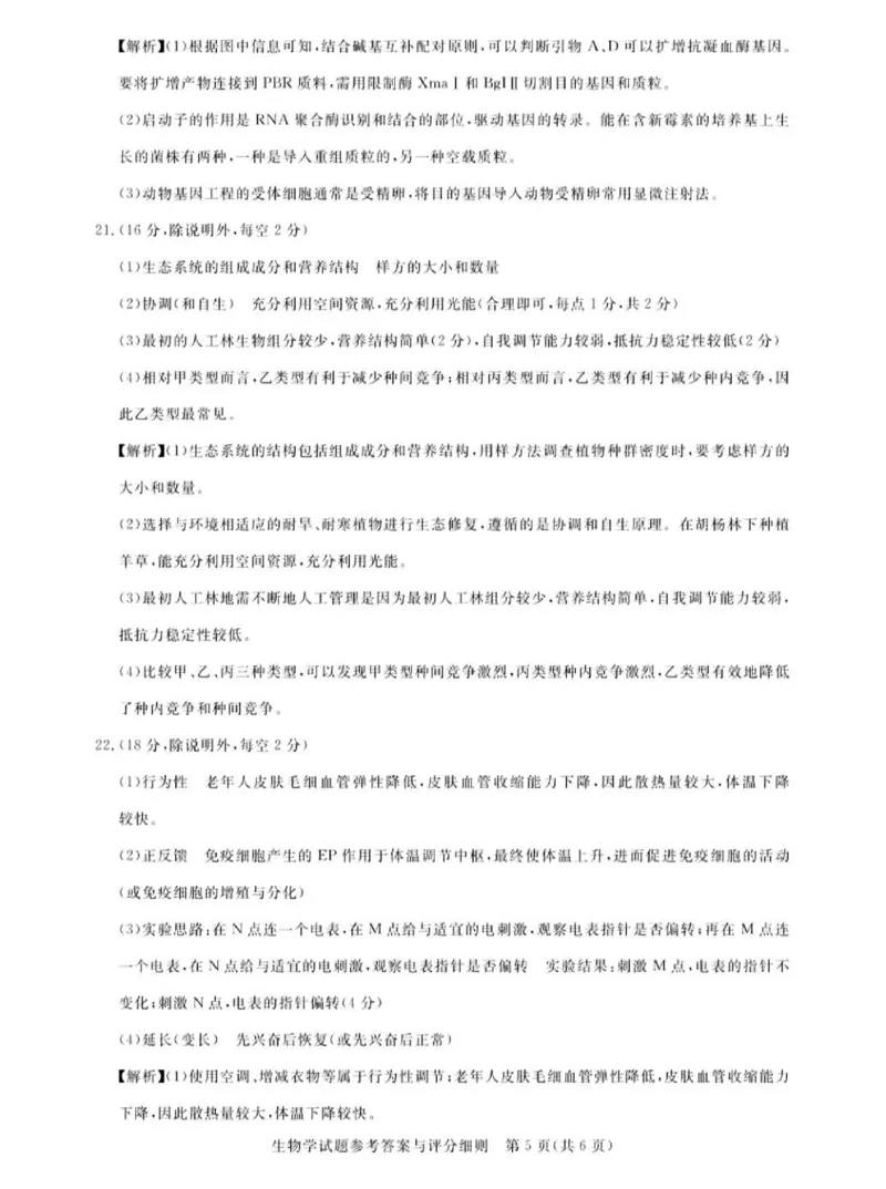 广东省2024届广州高三阶段训练市统考生物答案(1)_2023年8月_028月合集_2024届广东省广州高三阶段训练市统考