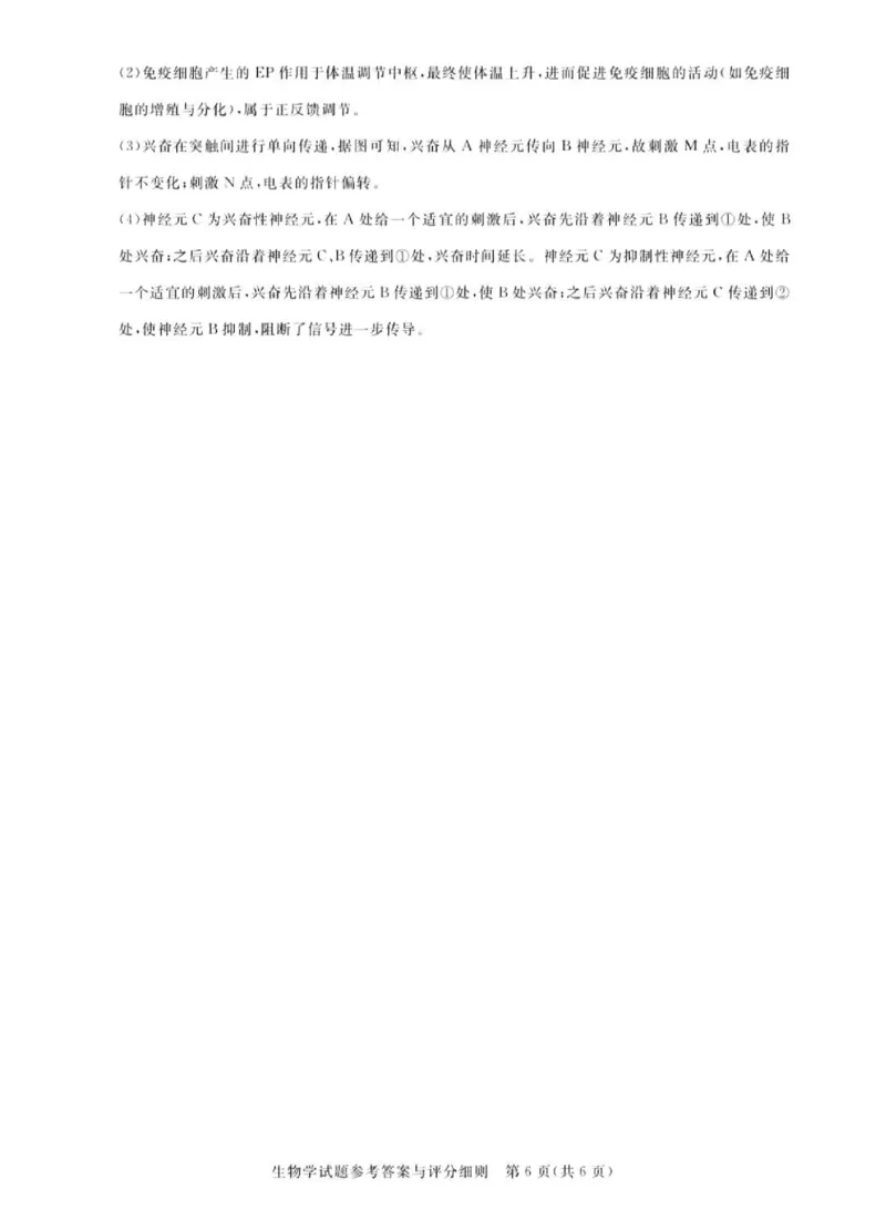 广东省2024届广州高三阶段训练市统考生物答案(1)_2023年8月_028月合集_2024届广东省广州高三阶段训练市统考