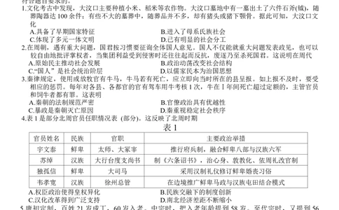 重庆市第八中学2026届高三9月高考适应性月考卷（一）历史试卷（含答案）_2025年9月_250927重庆市第八中学校2025-2026学年高三上学期9月月考