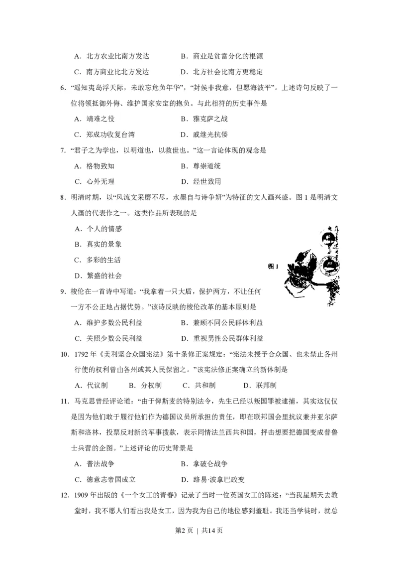 2010高考历史试卷（海南）（解析卷）_历史历年高考真题_新&middot;PDF版2008-2025&middot;高考历史真题_历史（按年份分类）2008-2025_2010&middot;历史高考真题