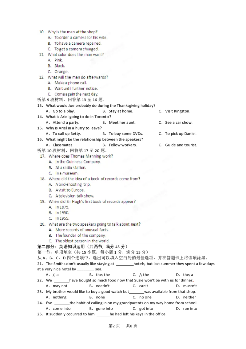 2012年高考英语试卷（江西）（空白卷）_英语历年高考真题_新&middot;PDF版2008-2025&middot;高考英语真题_英语（按省份分类）2008-2025_2012-2025&middot;（江西）英语高考真题