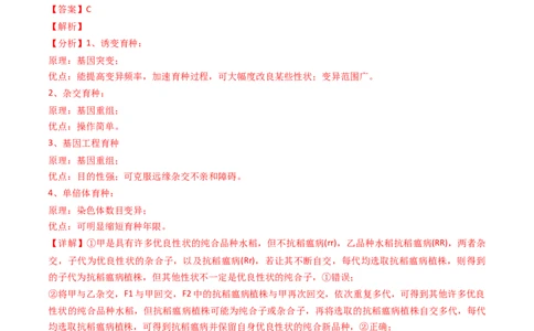 专题10变异与育种-2024年高考真题和模拟题生物分类汇编（教师卷）_近10年高考真题汇编（必刷）_十年（2014-2024）高考生物真题分项汇编（全国通用）