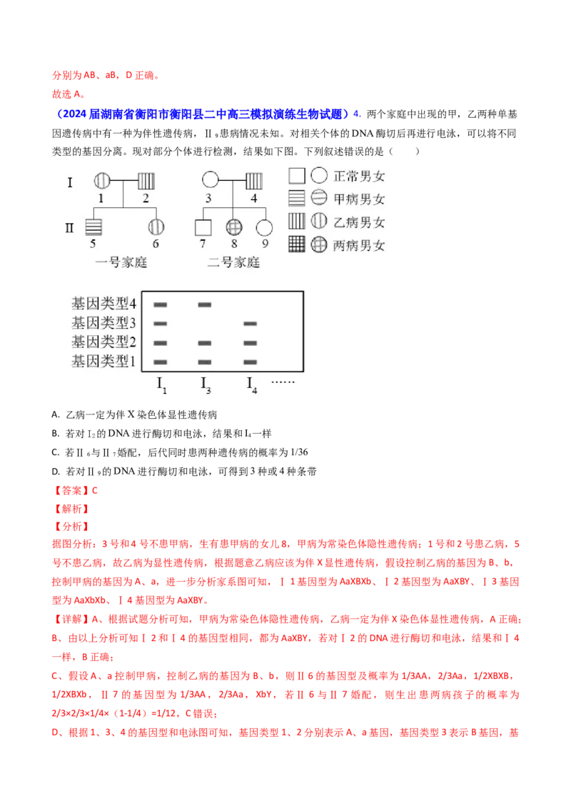 专题10变异与育种-2024年高考真题和模拟题生物分类汇编（教师卷）_近10年高考真题汇编（必刷）_十年（2014-2024）高考生物真题分项汇编（全国通用）