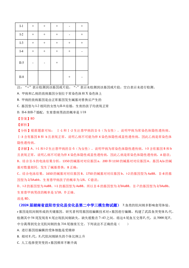 专题10变异与育种-2024年高考真题和模拟题生物分类汇编（教师卷）_近10年高考真题汇编（必刷）_十年（2014-2024）高考生物真题分项汇编（全国通用）