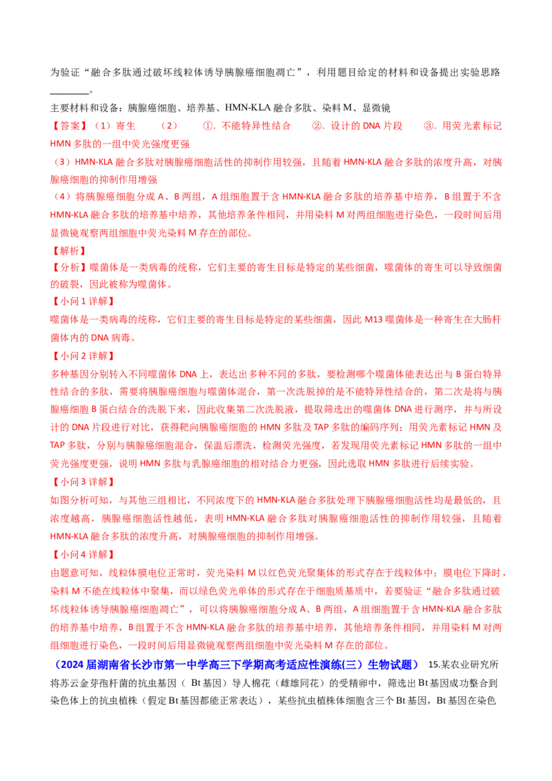 专题10变异与育种-2024年高考真题和模拟题生物分类汇编（教师卷）_近10年高考真题汇编（必刷）_十年（2014-2024）高考生物真题分项汇编（全国通用）