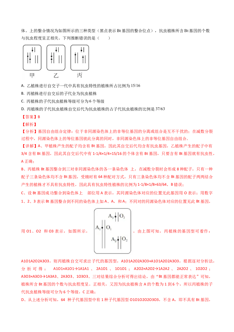 专题10变异与育种-2024年高考真题和模拟题生物分类汇编（教师卷）_近10年高考真题汇编（必刷）_十年（2014-2024）高考生物真题分项汇编（全国通用）