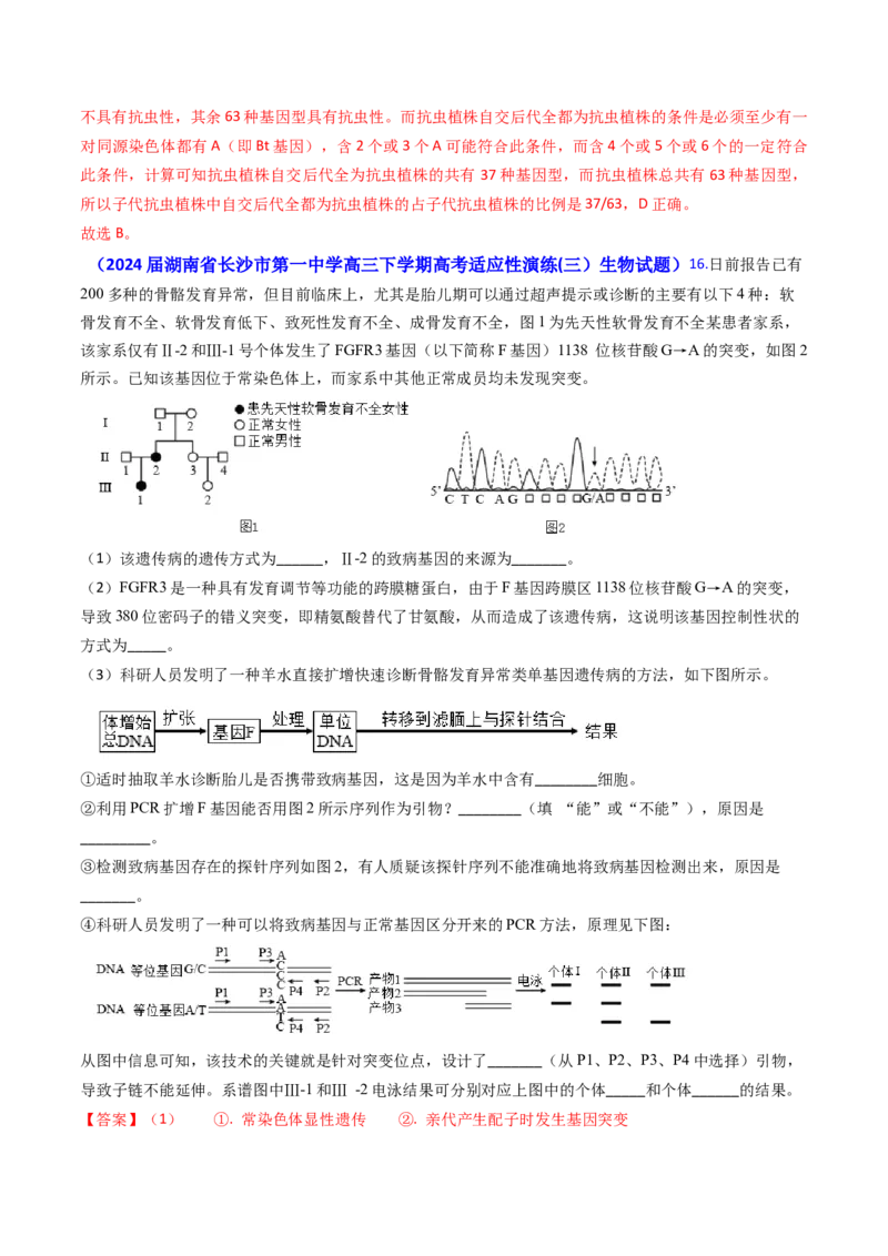 专题10变异与育种-2024年高考真题和模拟题生物分类汇编（教师卷）_近10年高考真题汇编（必刷）_十年（2014-2024）高考生物真题分项汇编（全国通用）