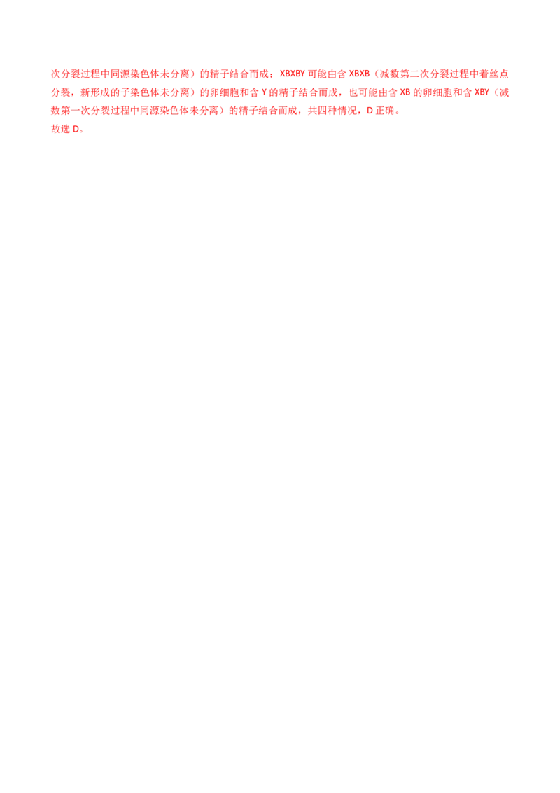 专题10变异与育种-2024年高考真题和模拟题生物分类汇编（教师卷）_近10年高考真题汇编（必刷）_十年（2014-2024）高考生物真题分项汇编（全国通用）