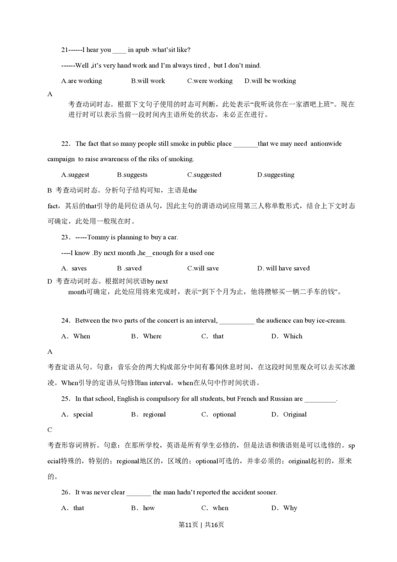 2011年高考英语试卷（江苏）（解析卷）_英语历年高考真题_新&middot;PDF版2008-2025&middot;高考英语真题_英语（按省份分类）2008-2025_2008-2025&middot;（江苏）英语高考真题