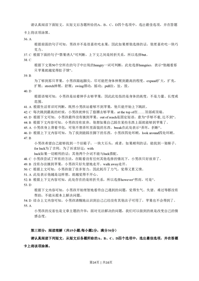 2011年高考英语试卷（江苏）（解析卷）_英语历年高考真题_新&middot;PDF版2008-2025&middot;高考英语真题_英语（按省份分类）2008-2025_2008-2025&middot;（江苏）英语高考真题