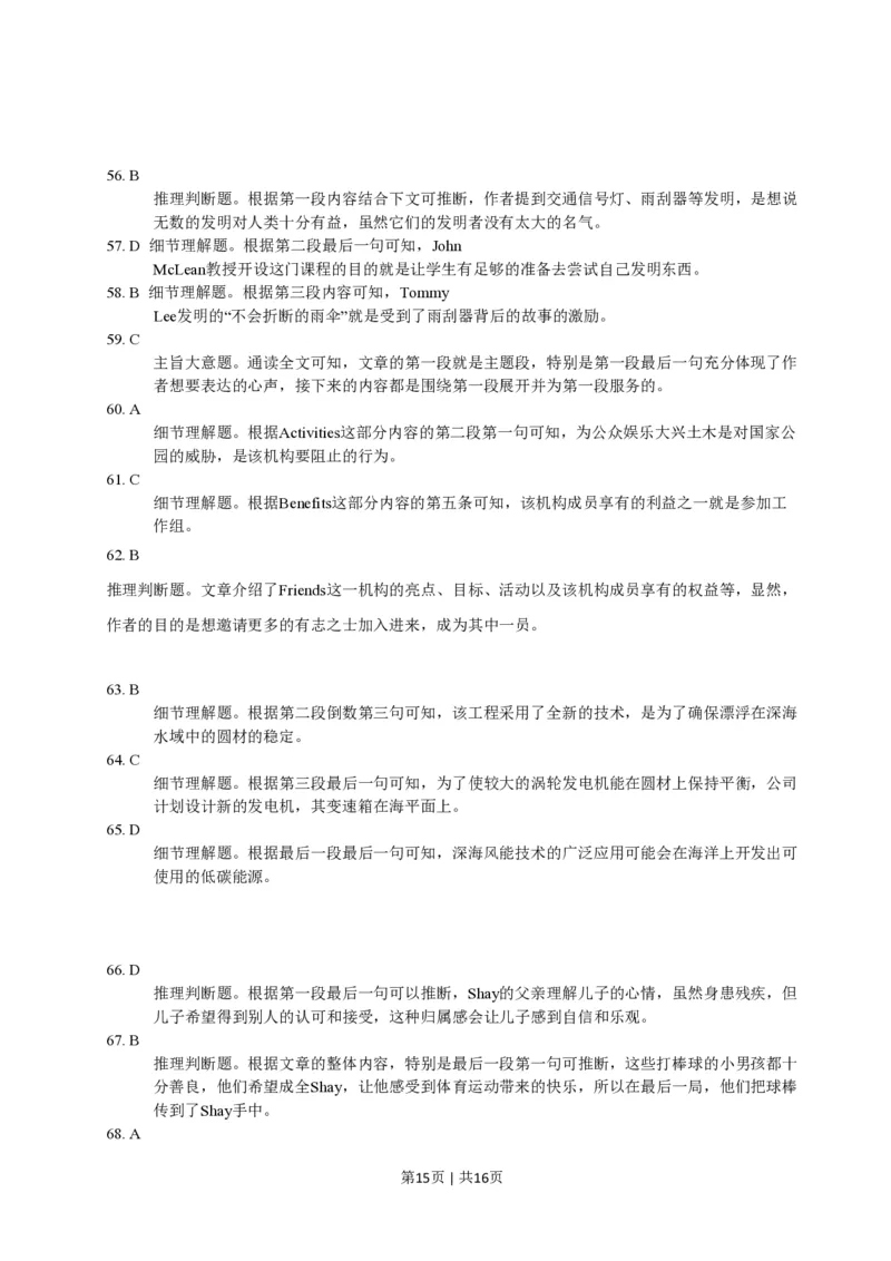 2011年高考英语试卷（江苏）（解析卷）_英语历年高考真题_新&middot;PDF版2008-2025&middot;高考英语真题_英语（按省份分类）2008-2025_2008-2025&middot;（江苏）英语高考真题