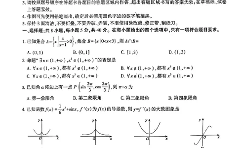 安徽数学(1)_2023年10月_0210月合集_2024届安徽省鼎尖教育高三上学期第一届百校大联考_安徽省鼎尖教育高三上学期2024届第一届百校大联考数学