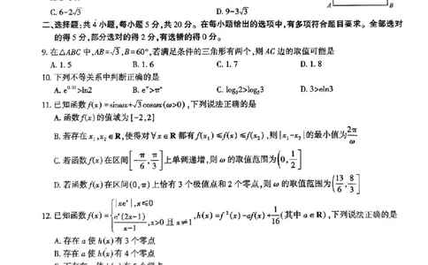 安徽数学(1)_2023年10月_0210月合集_2024届安徽省鼎尖教育高三上学期第一届百校大联考_安徽省鼎尖教育高三上学期2024届第一届百校大联考数学