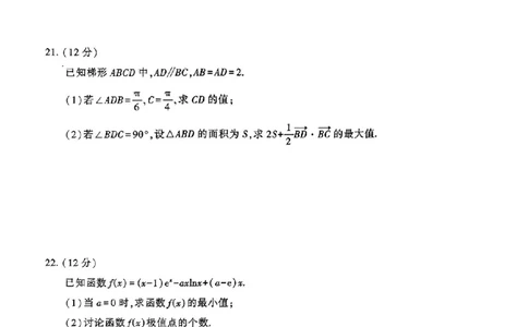 安徽数学(1)_2023年10月_0210月合集_2024届安徽省鼎尖教育高三上学期第一届百校大联考_安徽省鼎尖教育高三上学期2024届第一届百校大联考数学