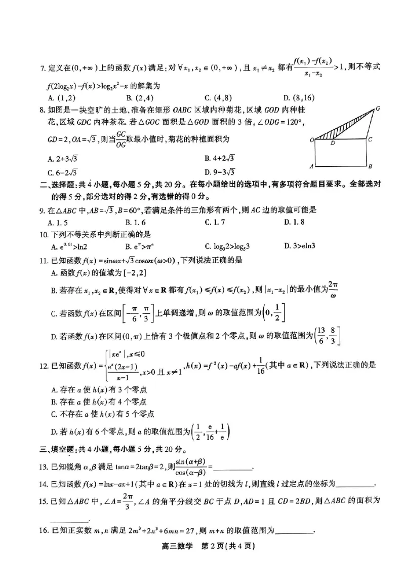 安徽数学(1)_2023年10月_0210月合集_2024届安徽省鼎尖教育高三上学期第一届百校大联考_安徽省鼎尖教育高三上学期2024届第一届百校大联考数学