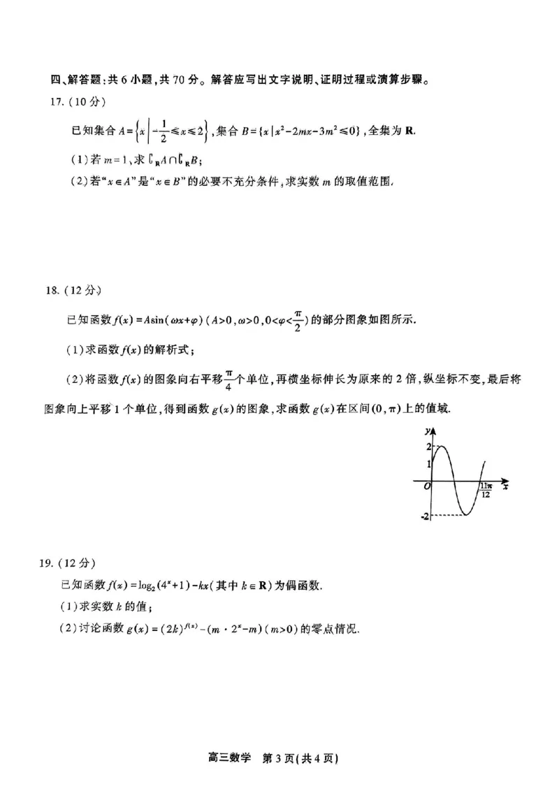 安徽数学(1)_2023年10月_0210月合集_2024届安徽省鼎尖教育高三上学期第一届百校大联考_安徽省鼎尖教育高三上学期2024届第一届百校大联考数学