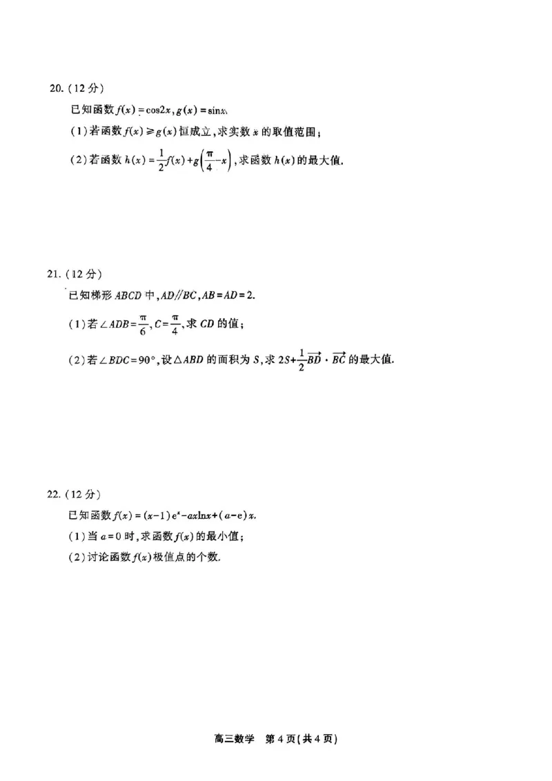 安徽数学(1)_2023年10月_0210月合集_2024届安徽省鼎尖教育高三上学期第一届百校大联考_安徽省鼎尖教育高三上学期2024届第一届百校大联考数学