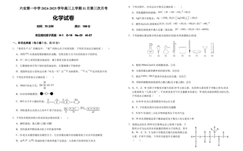安徽省六安第一中学2024-2025学年高三上学期11月第三次月考化学试题（含答案）_11月_2411042025安徽省六安第一中学高三上学期第三次月考