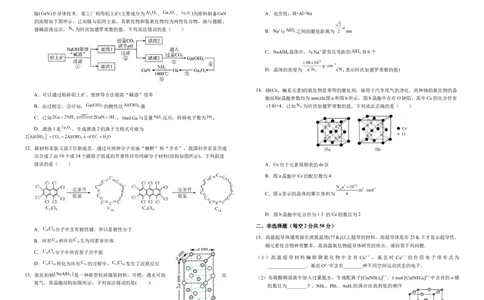 安徽省六安第一中学2024-2025学年高三上学期11月第三次月考化学试题（含答案）_11月_2411042025安徽省六安第一中学高三上学期第三次月考