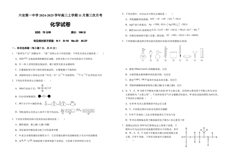 安徽省六安第一中学2024-2025学年高三上学期11月第三次月考化学试题（含答案）_11月_2411042025安徽省六安第一中学高三上学期第三次月考