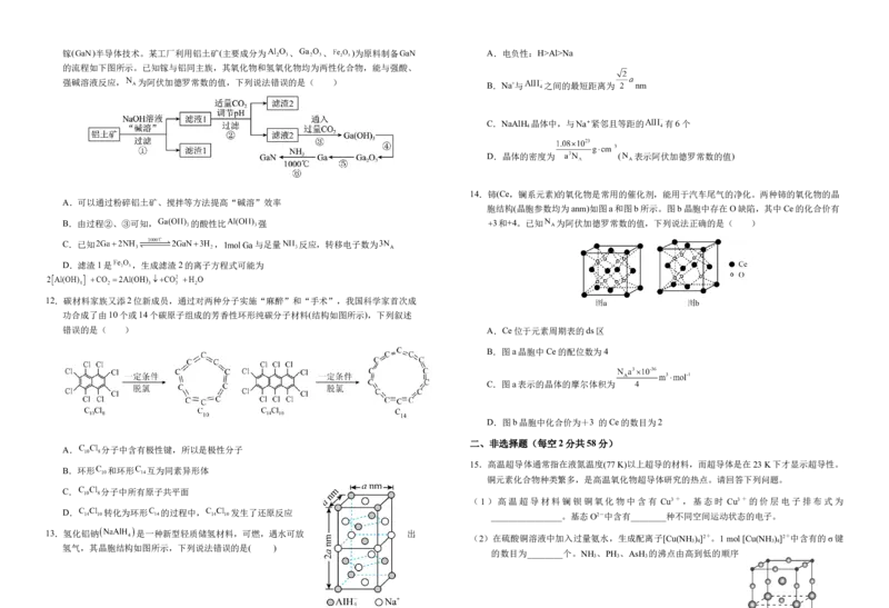 安徽省六安第一中学2024-2025学年高三上学期11月第三次月考化学试题（含答案）_11月_2411042025安徽省六安第一中学高三上学期第三次月考
