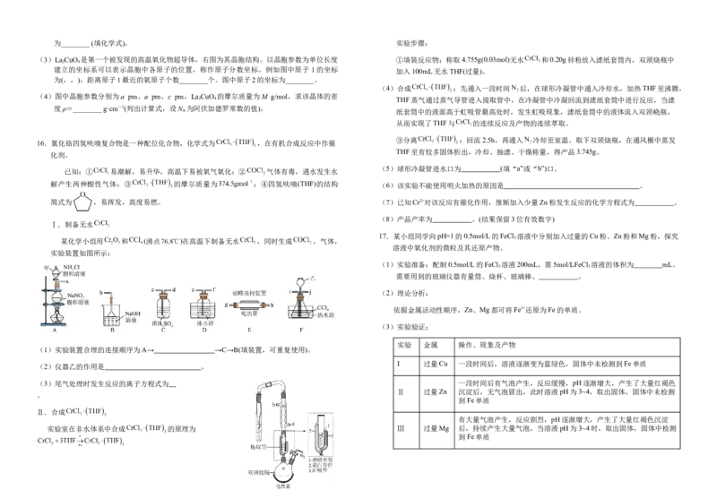 安徽省六安第一中学2024-2025学年高三上学期11月第三次月考化学试题（含答案）_11月_2411042025安徽省六安第一中学高三上学期第三次月考