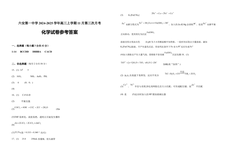 安徽省六安第一中学2024-2025学年高三上学期11月第三次月考化学试题（含答案）_11月_2411042025安徽省六安第一中学高三上学期第三次月考