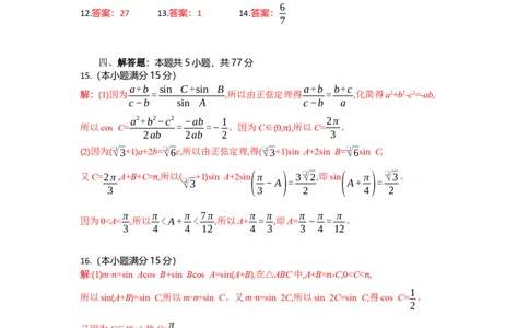 高三数学试题答案_2025年9月_250924湖北省部分高中协作体联考2025-2026学年高三上学期9月联考（全科）_湖北省部分高中协作体2025-2026学年高三上学期9月月考数学试题（含答案）