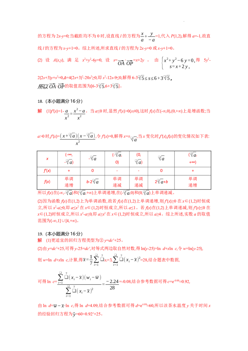 高三数学试题答案_2025年9月_250924湖北省部分高中协作体联考2025-2026学年高三上学期9月联考（全科）_湖北省部分高中协作体2025-2026学年高三上学期9月月考数学试题（含答案）