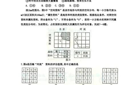 2011年高考地理试卷（浙江）（空白卷）_地理历年高考真题_新&middot;PDF版2008-2025&middot;高考地理真题_地理（按年份分类）2008-2025_2011&middot;地理高考真题