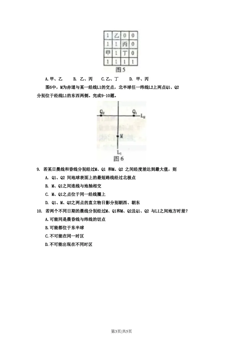 2011年高考地理试卷（浙江）（空白卷）_地理历年高考真题_新&middot;PDF版2008-2025&middot;高考地理真题_地理（按年份分类）2008-2025_2011&middot;地理高考真题