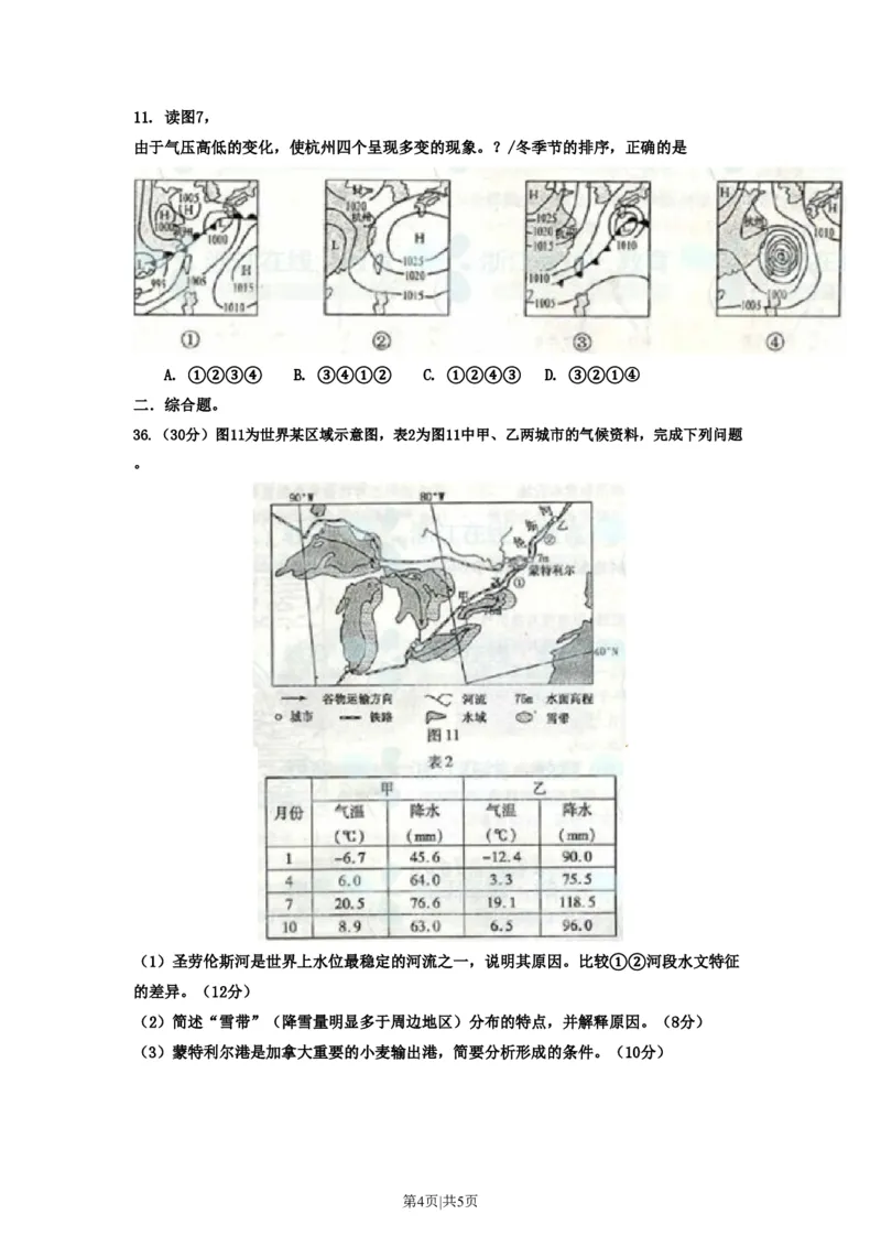 2011年高考地理试卷（浙江）（空白卷）_地理历年高考真题_新&middot;PDF版2008-2025&middot;高考地理真题_地理（按年份分类）2008-2025_2011&middot;地理高考真题