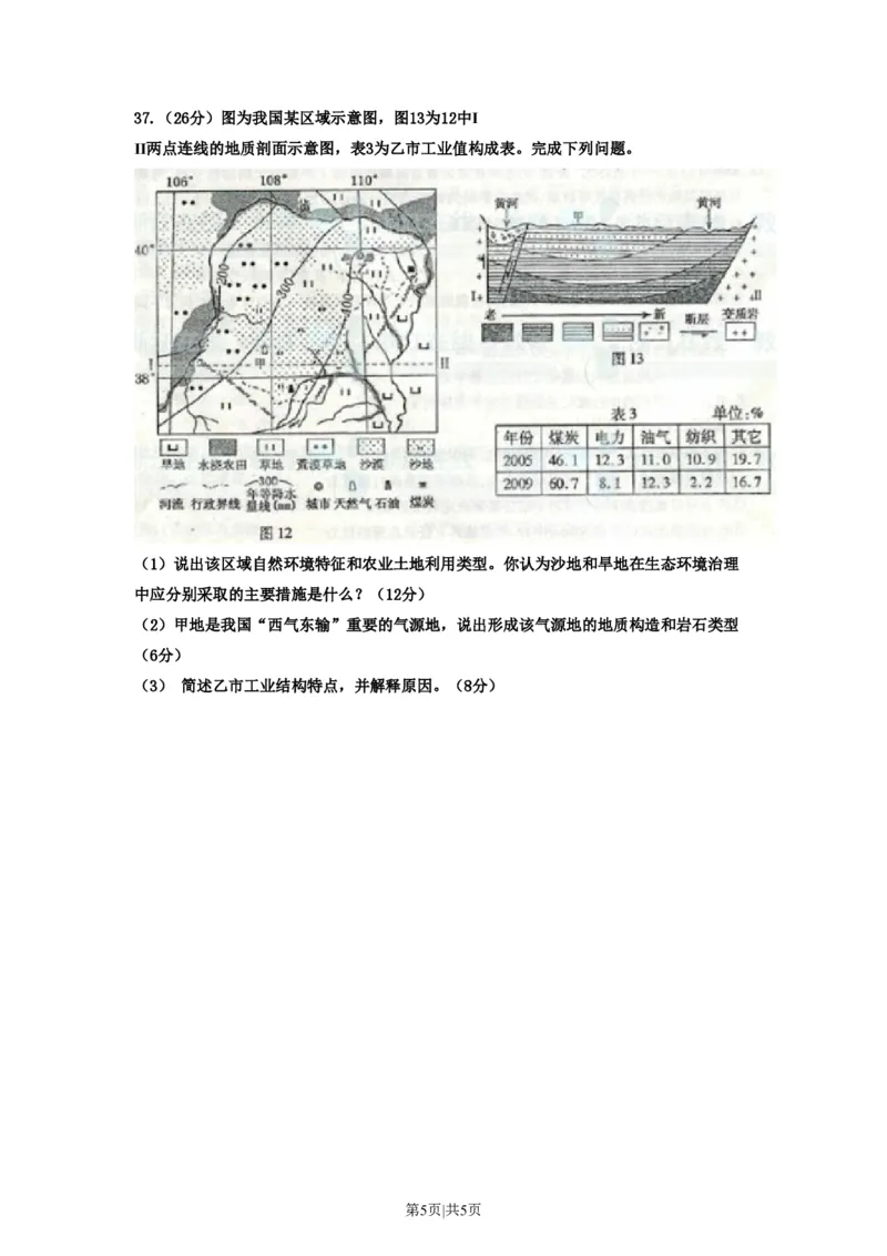2011年高考地理试卷（浙江）（空白卷）_地理历年高考真题_新&middot;PDF版2008-2025&middot;高考地理真题_地理（按年份分类）2008-2025_2011&middot;地理高考真题