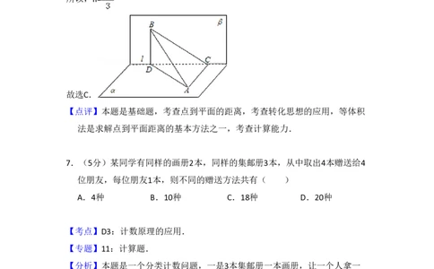 2011年高考数学试卷（理）（大纲版）（解析卷）_数学历年高考真题_新&middot;PDF版2008-2025&middot;高考数学真题_数学（按省份分类）2008-2025_2008-2025&middot;（贵州）数学高考真题