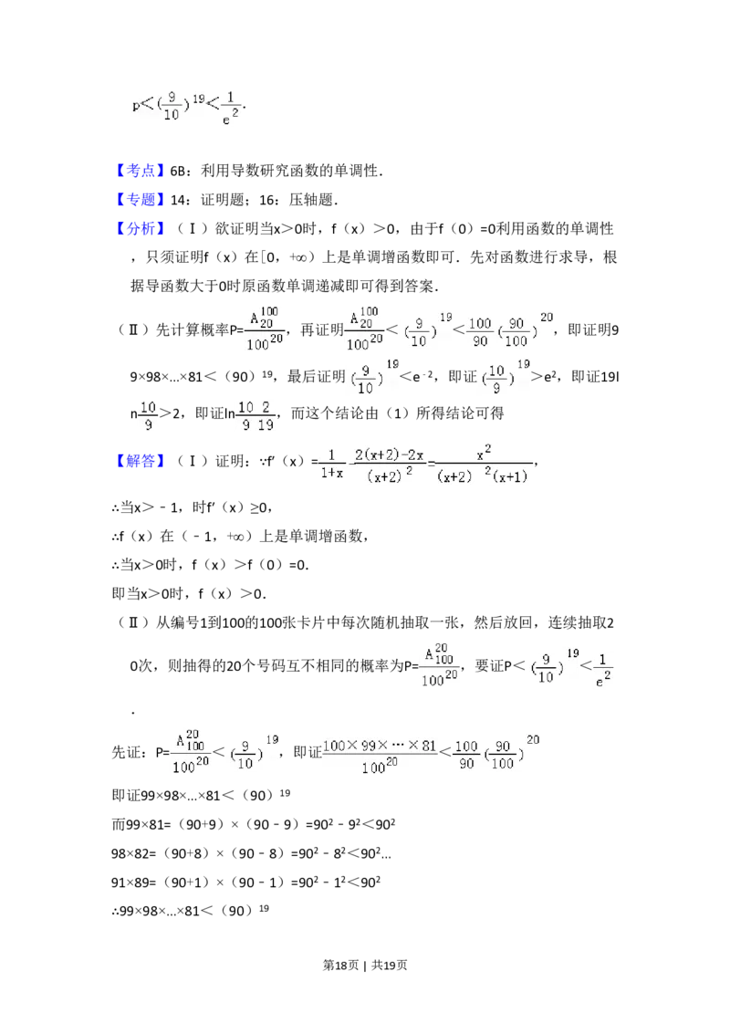 2011年高考数学试卷（理）（大纲版）（解析卷）_数学历年高考真题_新&middot;PDF版2008-2025&middot;高考数学真题_数学（按省份分类）2008-2025_2008-2025&middot;（贵州）数学高考真题