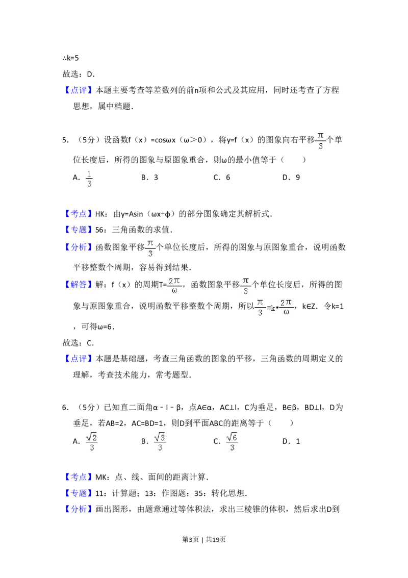 2011年高考数学试卷（理）（大纲版）（解析卷）_数学历年高考真题_新&middot;PDF版2008-2025&middot;高考数学真题_数学（按省份分类）2008-2025_2008-2025&middot;（贵州）数学高考真题