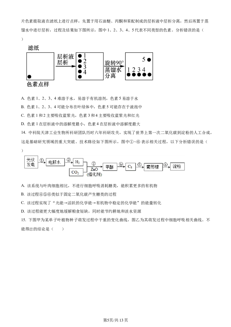 天津市耀华中学2023-2024学年高三上学期第一次月考生物试题（原卷版）(1)_2023年10月_0210月合集_2024届天津市耀华中学高三上学期10月月考_天津市耀华中学2024届高三上学期10月月考生物