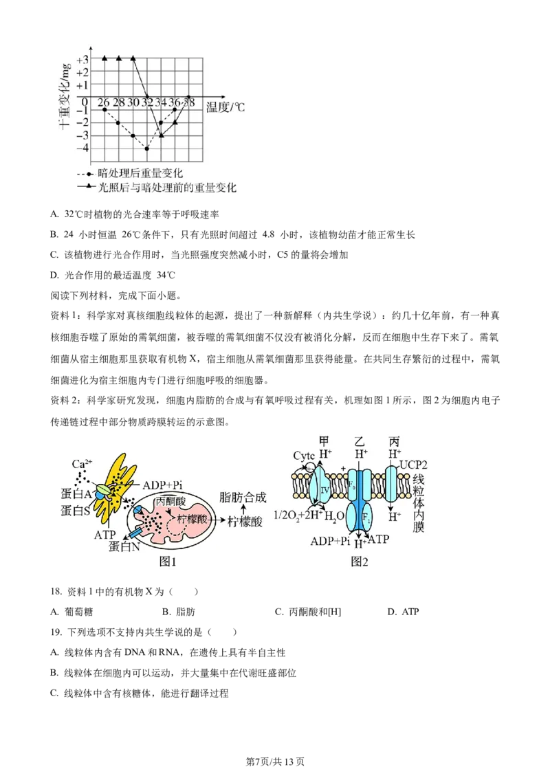 天津市耀华中学2023-2024学年高三上学期第一次月考生物试题（原卷版）(1)_2023年10月_0210月合集_2024届天津市耀华中学高三上学期10月月考_天津市耀华中学2024届高三上学期10月月考生物