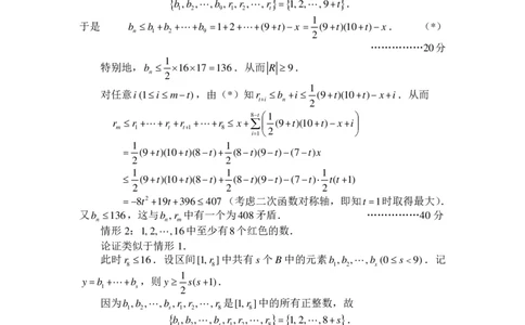 全国高中数学联赛（加式-A）试题+答案(1)_2023年9月_029月合集_2023年全国高中数学联合竞赛试题